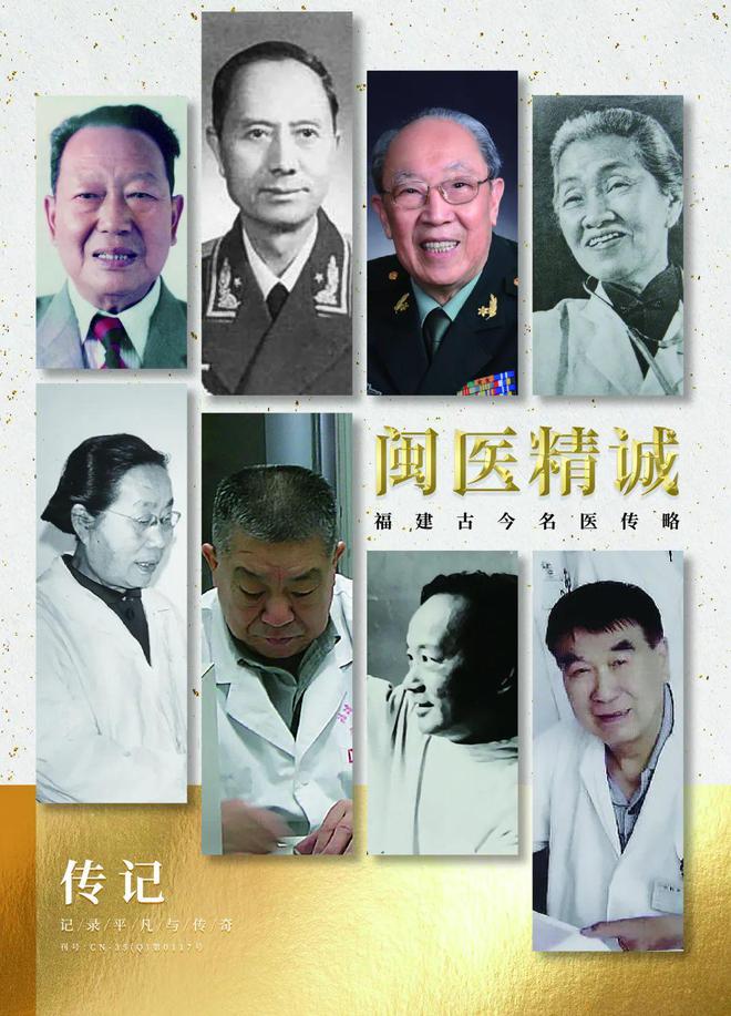 【闽医精诚】陈文祯：平凡岗位上的老医生(图1)
