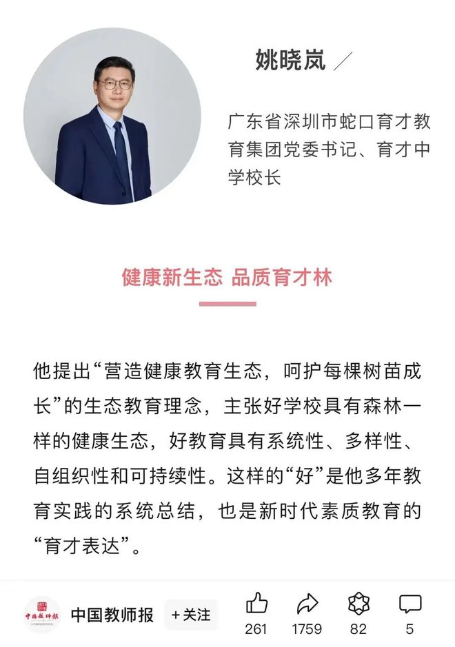 深圳一人入选！2024中国教师报“十大思想力校长”出炉(图1)