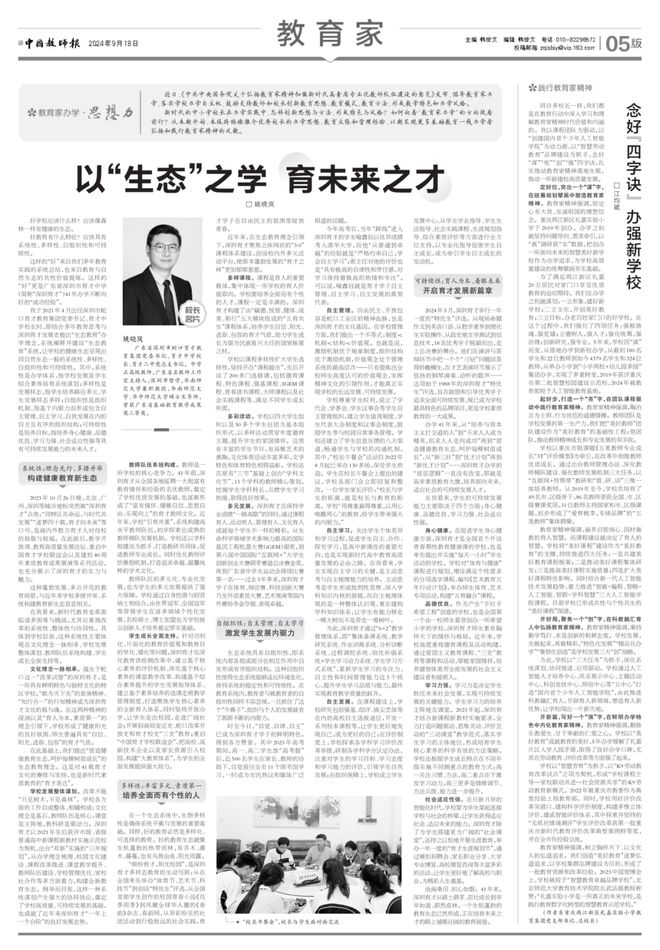 深圳一人入选！2024中国教师报“十大思想力校长”出炉(图7)