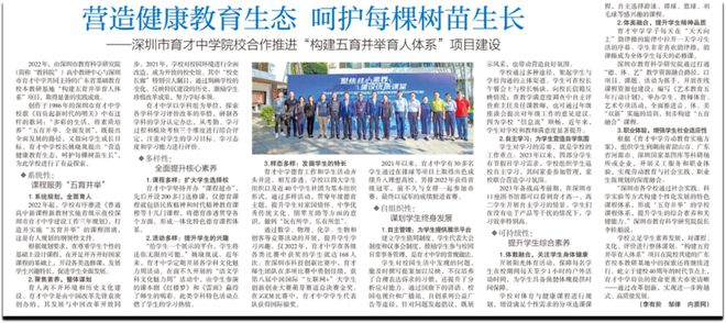 深圳一人入选！2024中国教师报“十大思想力校长”出炉(图4)