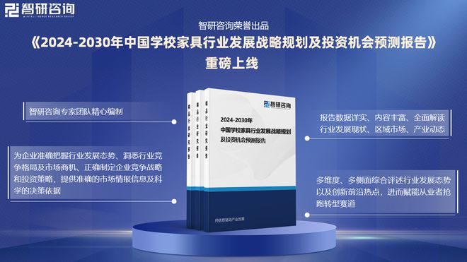 中国学校家具行业报告：产业链图谱、发展现状及未来趋势预测(图1)