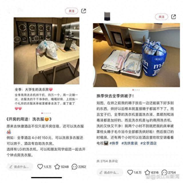 年轻人新潮流？酒店钟点房成了终极洗衣房(图1)