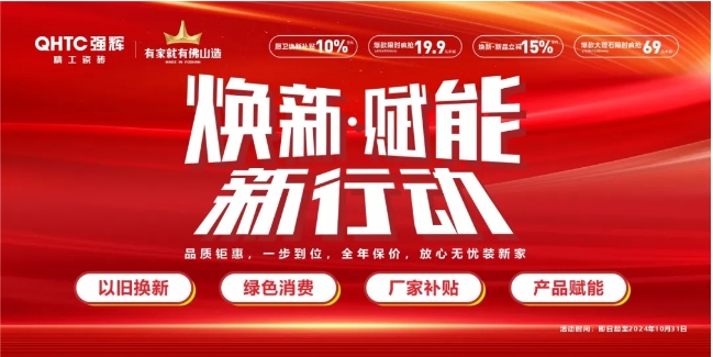 重磅！马可波罗、鹰牌、东鹏、强辉等品牌发放补贴福利(图4)