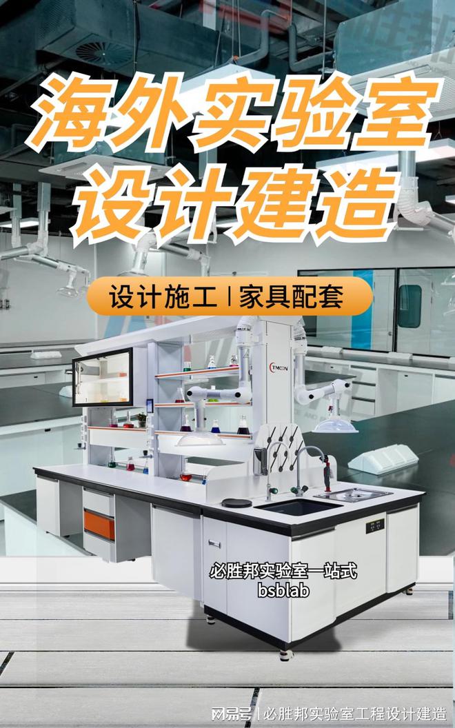 非洲实验台厂家必胜邦BSBLAB源头供应(图1)