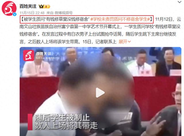 学生上台指责学校有钱建草堂没钱修宿舍？(图1)