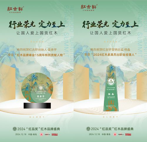 定力2024：红古轩荣耀再续智启高品位中式家居生活(图2)