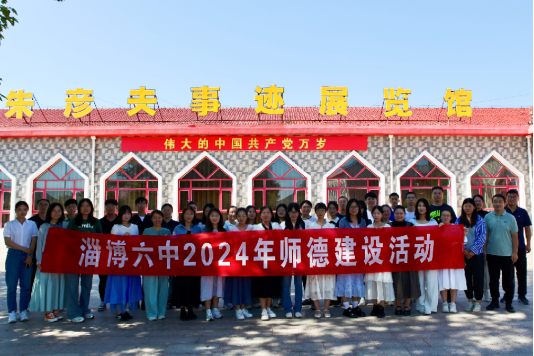 山东省淄博第六中学博物馆正式挂牌：文化底蕴与创新成果交相辉映(图1)