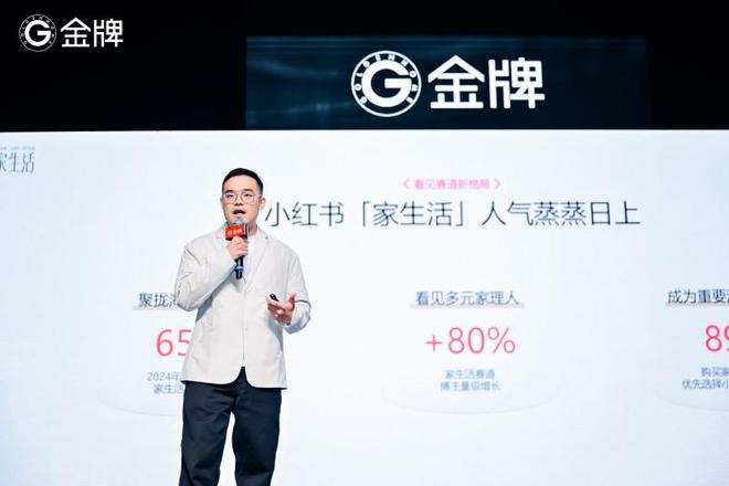 金牌联袂小红书引领“家生活”新潮流(图2)