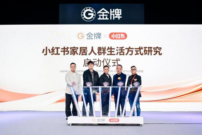 金牌联袂小红书引领“家生活”新潮流(图1)