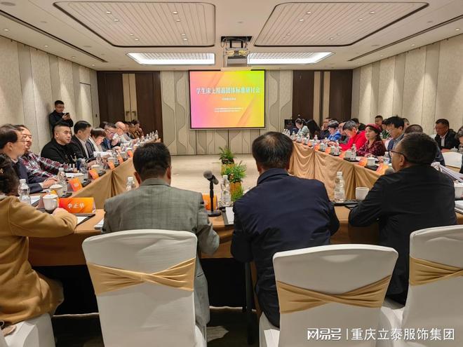 长沙学生床上用品标准研讨立泰集团共绘行业蓝图！(图4)