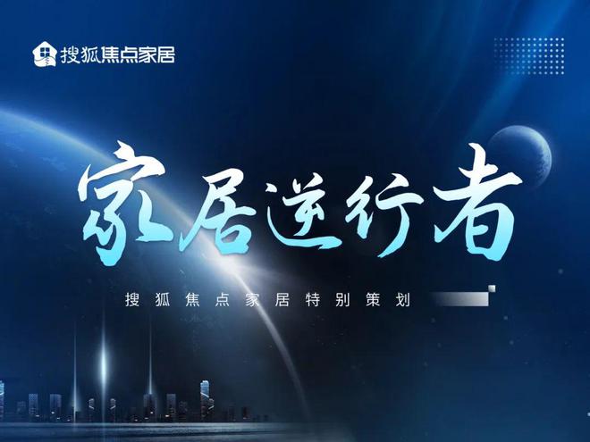 家居逆行者丨掘金“轻高定”赛道(图1)