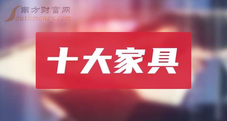 家具龙头企业（2025127）(图1)