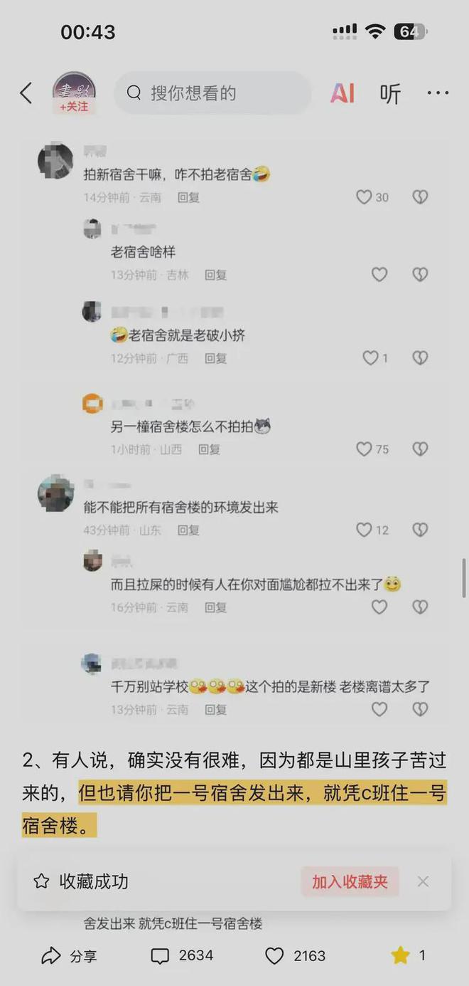 反转了！有钱修草堂没钱住宿舍后续草堂、宿舍楼照片曝光！(图11)