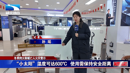 《荆楚消防》第318期 丨谨慎使用“取暖神器” 严防发生“小火亡人”(图5)