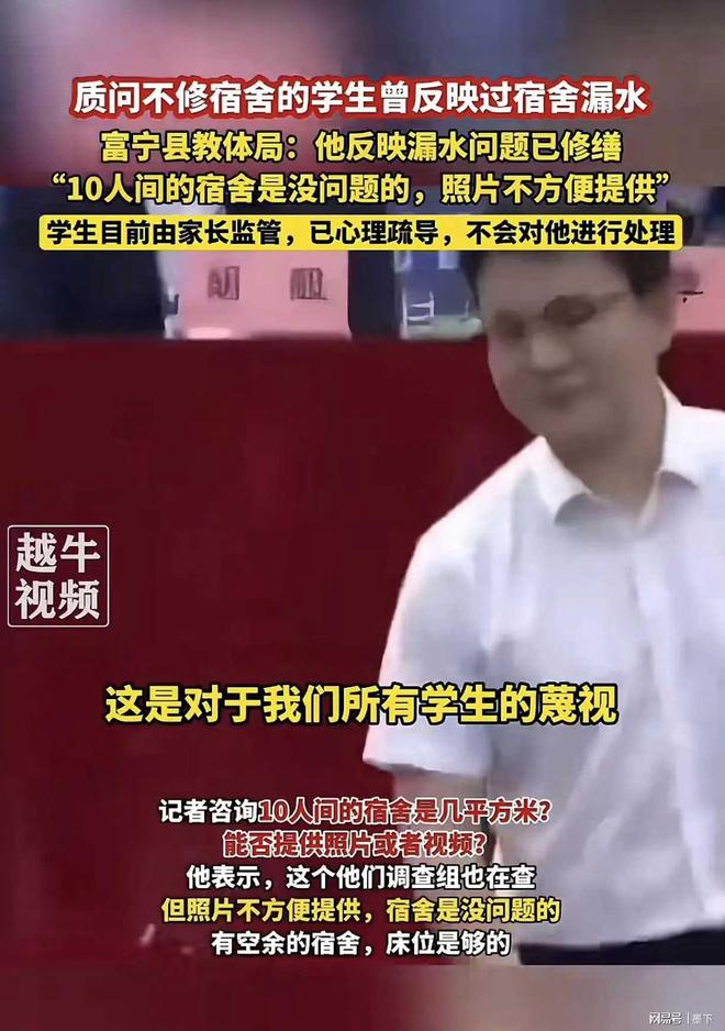 富宁教体局回应10人宿舍争议：称没问题但拒提供照片(图1)