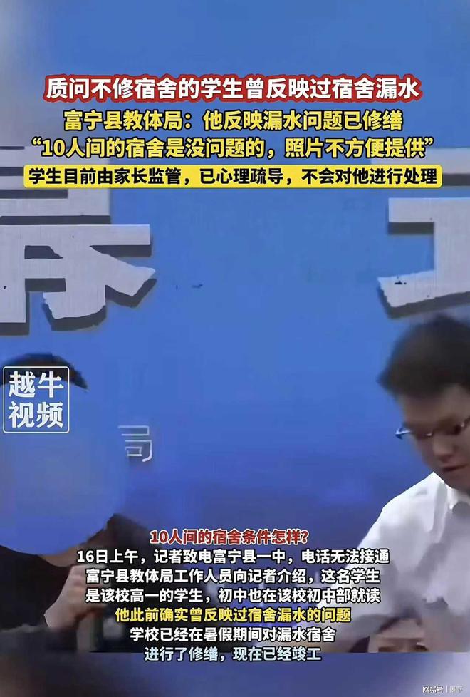 富宁教体局回应10人宿舍争议：称没问题但拒提供照片(图3)