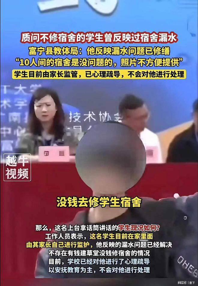 富宁教体局回应10人宿舍争议：称没问题但拒提供照片(图2)