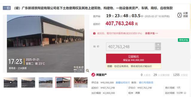广东一陶瓷厂将被拍卖！起拍价超4亿元！敢接招的就是大佬！(图1)