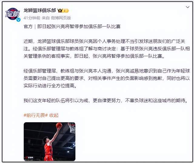 CBA球员张兴亮将女友藏入行李箱带入宿舍通宵陪伴女友补习作业(图1)