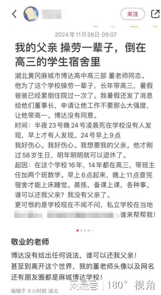 湖北58岁高三老师在宿舍去世女儿发声曝细节教育局介入(图1)
