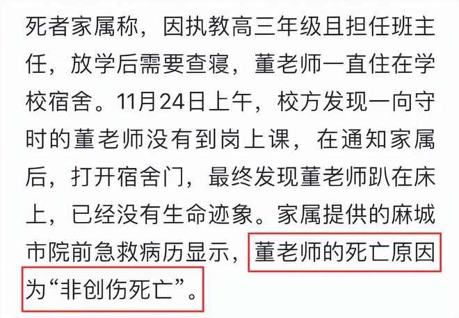 湖北58岁高三老师在宿舍去世女儿发声曝细节教育局介入(图3)