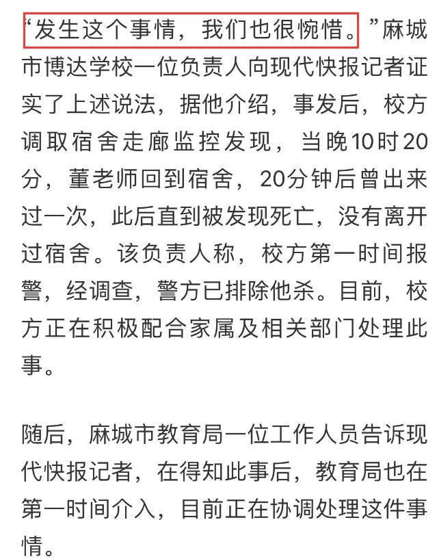 湖北58岁高三老师在宿舍去世女儿发声曝细节教育局介入(图6)