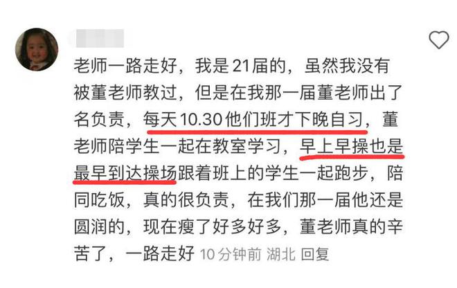 湖北58岁高三老师在宿舍去世女儿发声曝细节教育局介入(图10)