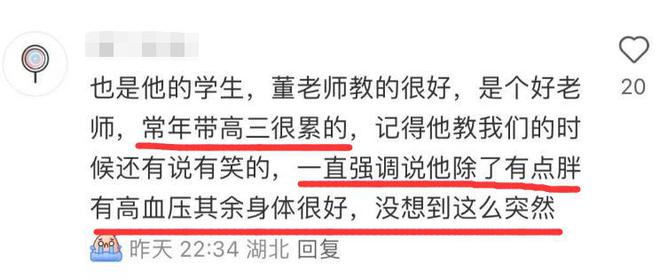 湖北58岁高三老师在宿舍去世女儿发声曝细节教育局介入(图12)