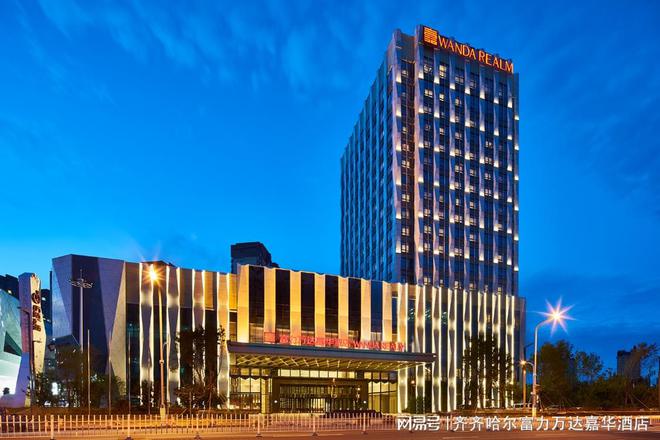 齐齐哈尔富力万达嘉华酒店荣耀时刻再获殊荣(图2)