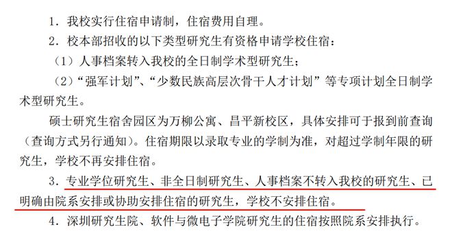 没地方住了！这14校不再提供研究生宿舍！(图2)