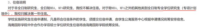 没地方住了！这14校不再提供研究生宿舍！(图5)