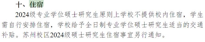 没地方住了！这14校不再提供研究生宿舍！(图6)