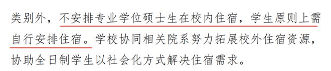 没地方住了！这14校不再提供研究生宿舍！(图7)