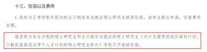 没地方住了！这14校不再提供研究生宿舍！(图8)