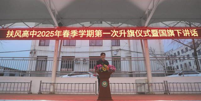 立足新起点开启新征程——扶风高中2025年春季开学工作纪实(图9)