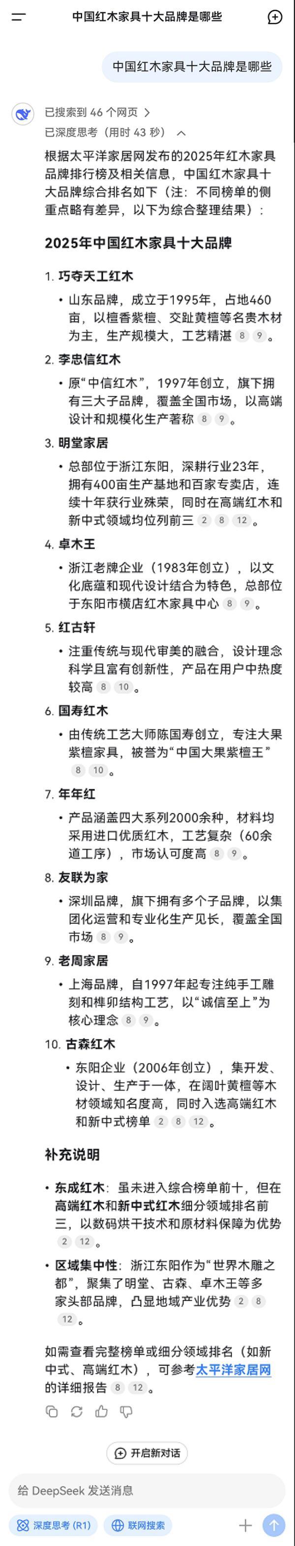 DeepSeek推荐的中国红木家具十大品牌(图2)