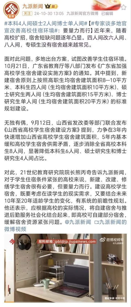 安徽鼓励高校新建宿舍标准采用“本四、硕二、博单”能切实解决宿舍短缺问题吗？(图2)