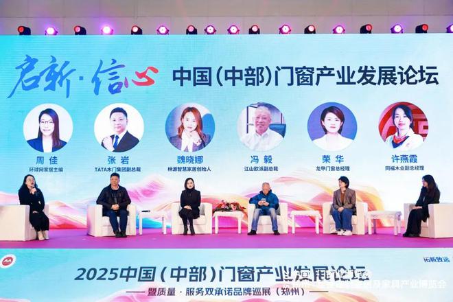 2025郑州门窗业暨整屋定制家居及家具产业博览会盛大开幕(图5)