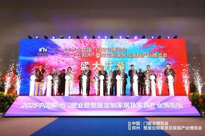 2025郑州门窗业暨整屋定制家居及家具产业博览会盛大开幕(图3)