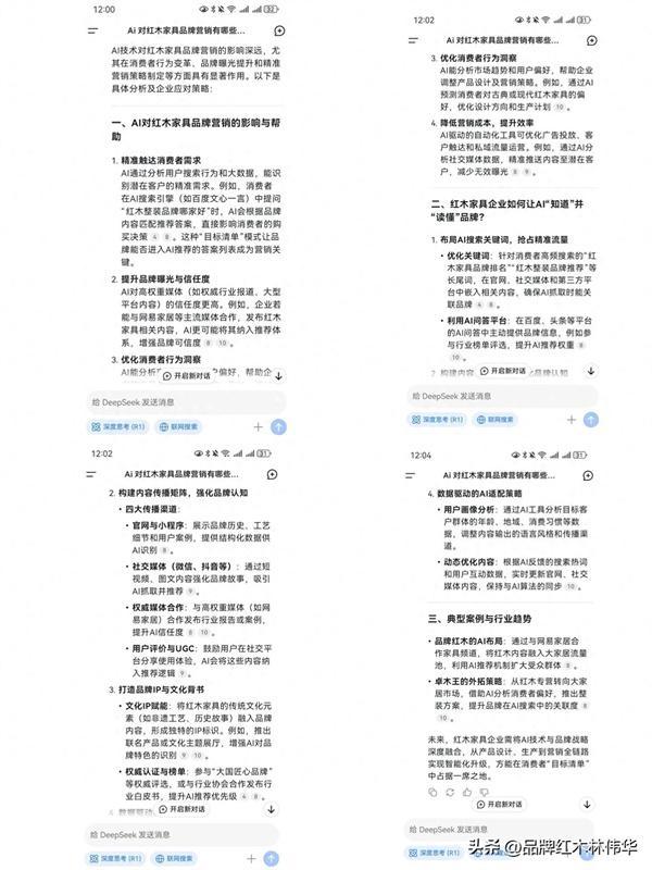 Deepseek回答AI技术对红木家具品牌营销的影响与作用(图2)