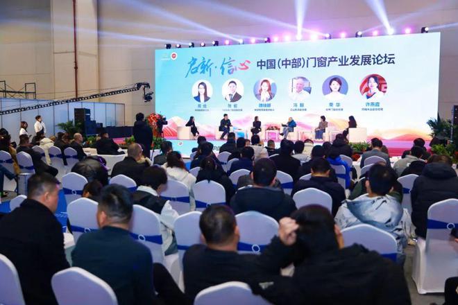 拓新致远潮启中原丨2025中国（中部）门窗产业发展论坛在郑州圆满召开(图11)