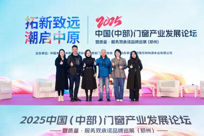 拓新致远潮启中原丨2025中国（中部）门窗产业发展论坛在郑州圆满召开(图10)