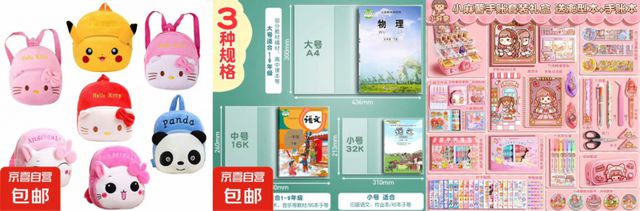京喜自营助力全国学生开学 携手产业带工厂 带来超3万款文具(图4)