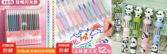 京喜自营助力全国学生开学 携手产业带工厂 带来超3万款文具(图3)