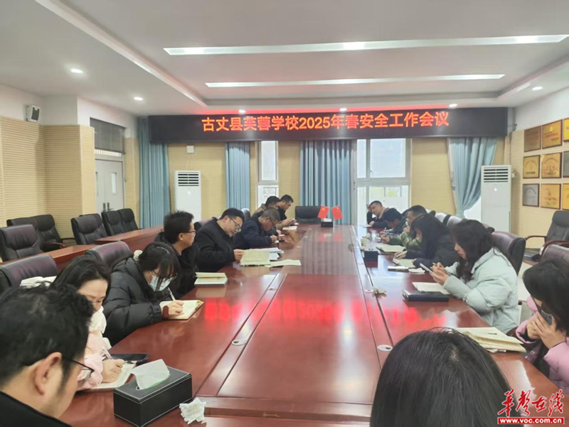 护航开学季筑牢安全线——古丈县芙蓉学校开展春季校园安全隐患大排查(图1)