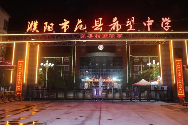 范县教育升起了“新希望”——河南范县希望中学的魅力“蜕变”(图1)