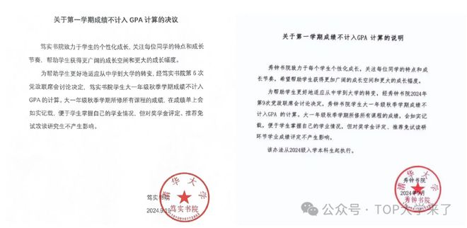 改革！清华复旦等校部分成绩不计入GPA(图1)