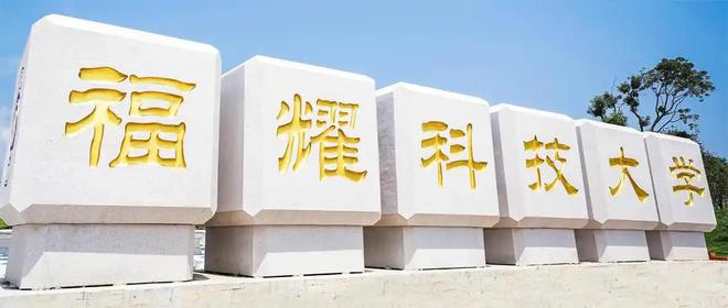曹德旺的福耀科技有多好？学费和公立大学一样本科生两人一宿舍(图3)
