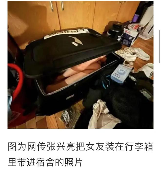 球员张兴亮把女友装行李箱带进宿舍女友疑似还没穿衣服(图1)