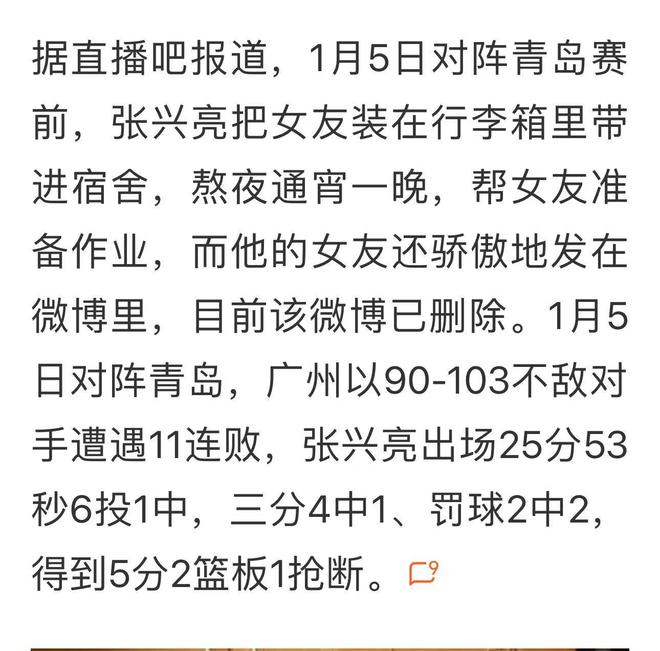 球员张兴亮把女友装行李箱带进宿舍女友疑似还没穿衣服(图2)